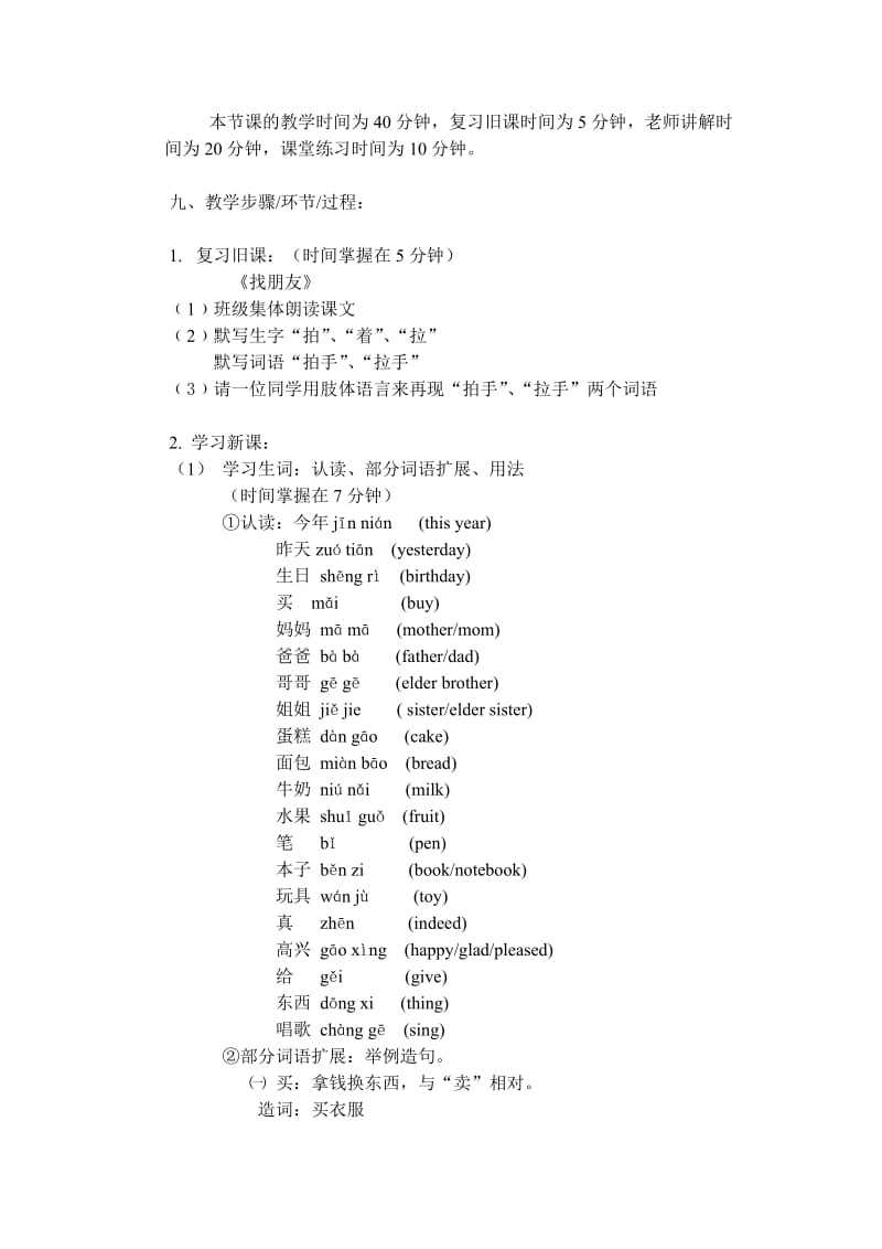 对外汉语教学教案模板.doc_第2页