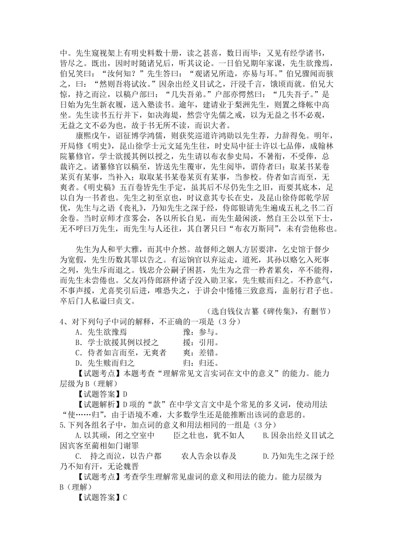 2011年高考安徽卷语文试题解析详细版.doc_第3页