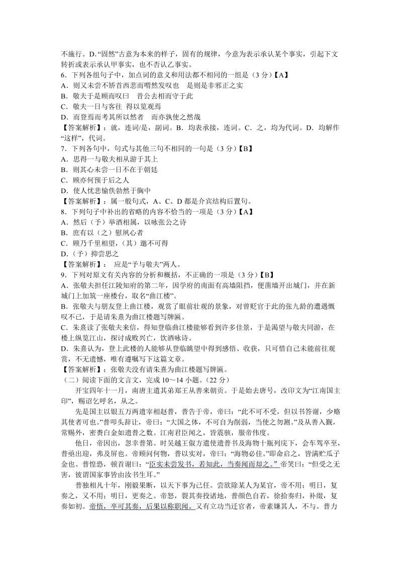 2012年广东高考语文试题及答案.doc_第3页