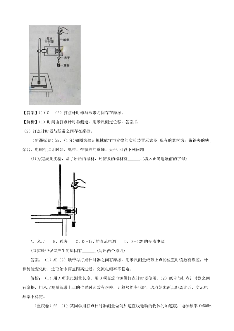 2010年高考物理试题分类汇编：力学实验.doc_第2页