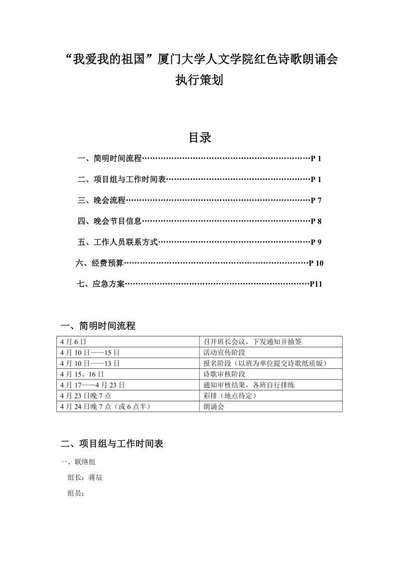 红诗朗诵会执行策划.doc_第1页