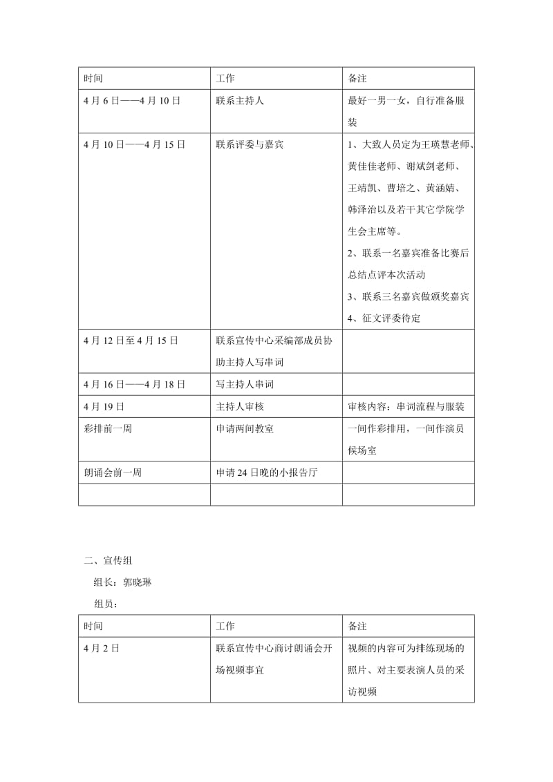 红诗朗诵会执行策划.doc_第2页