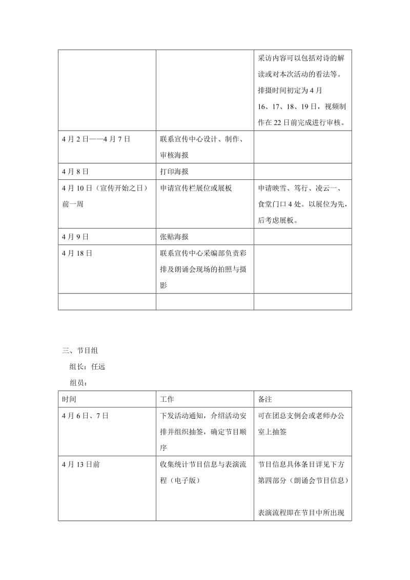 红诗朗诵会执行策划.doc_第3页