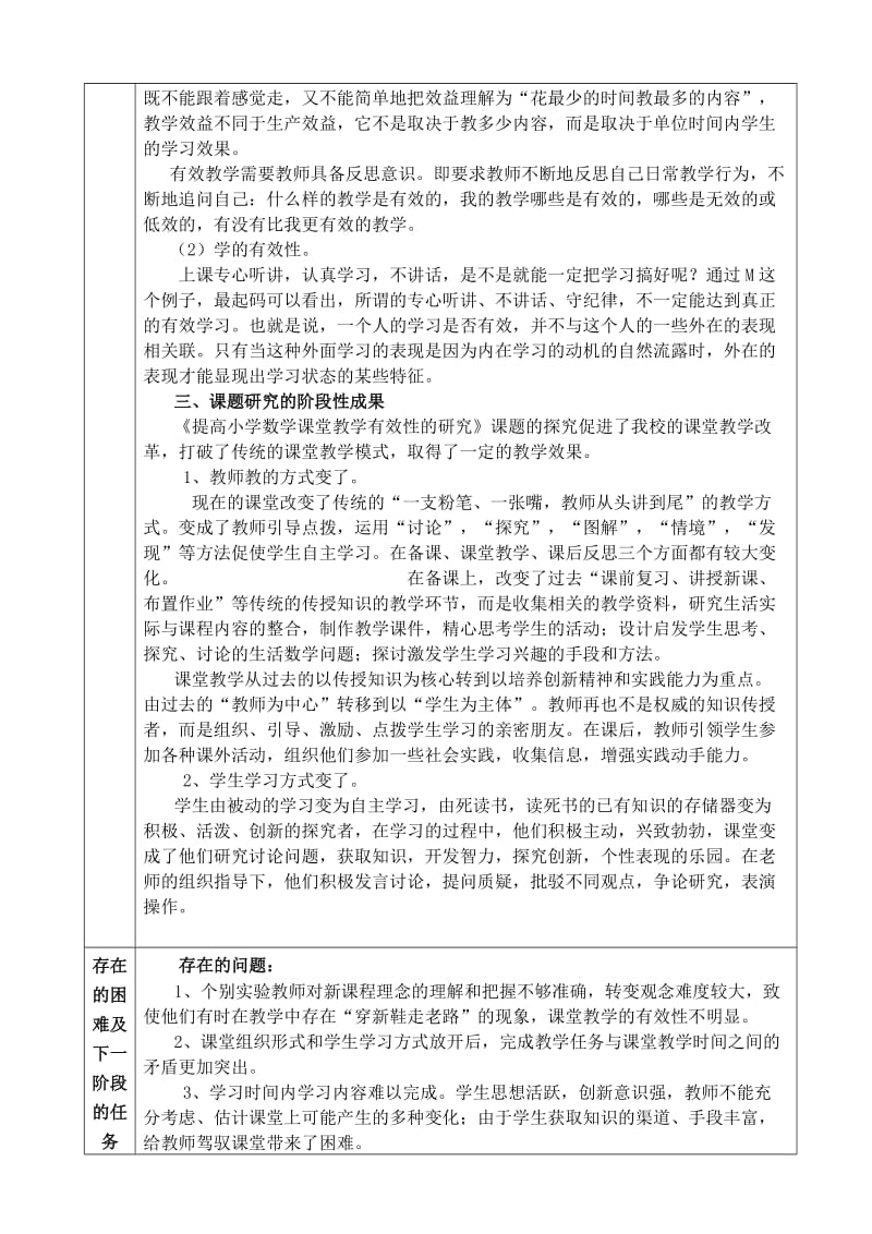 平利县基础教育小课题研究中期报告.doc_第2页