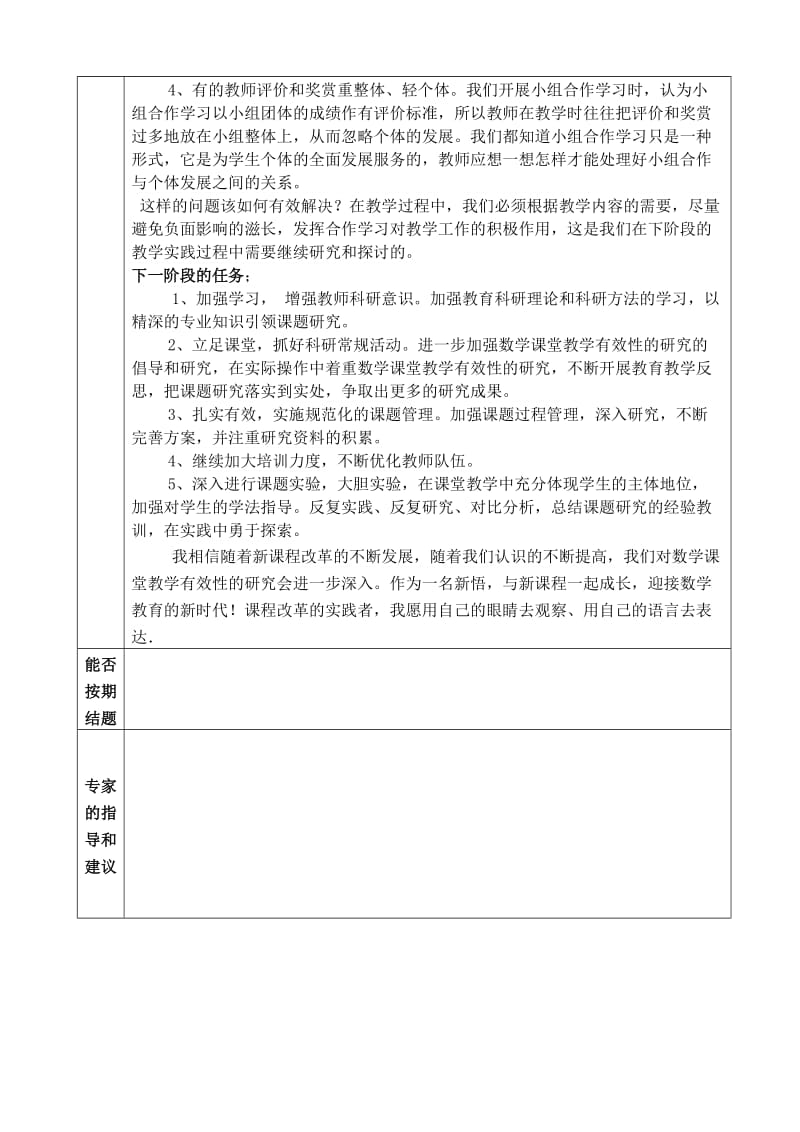 平利县基础教育小课题研究中期报告.doc_第3页