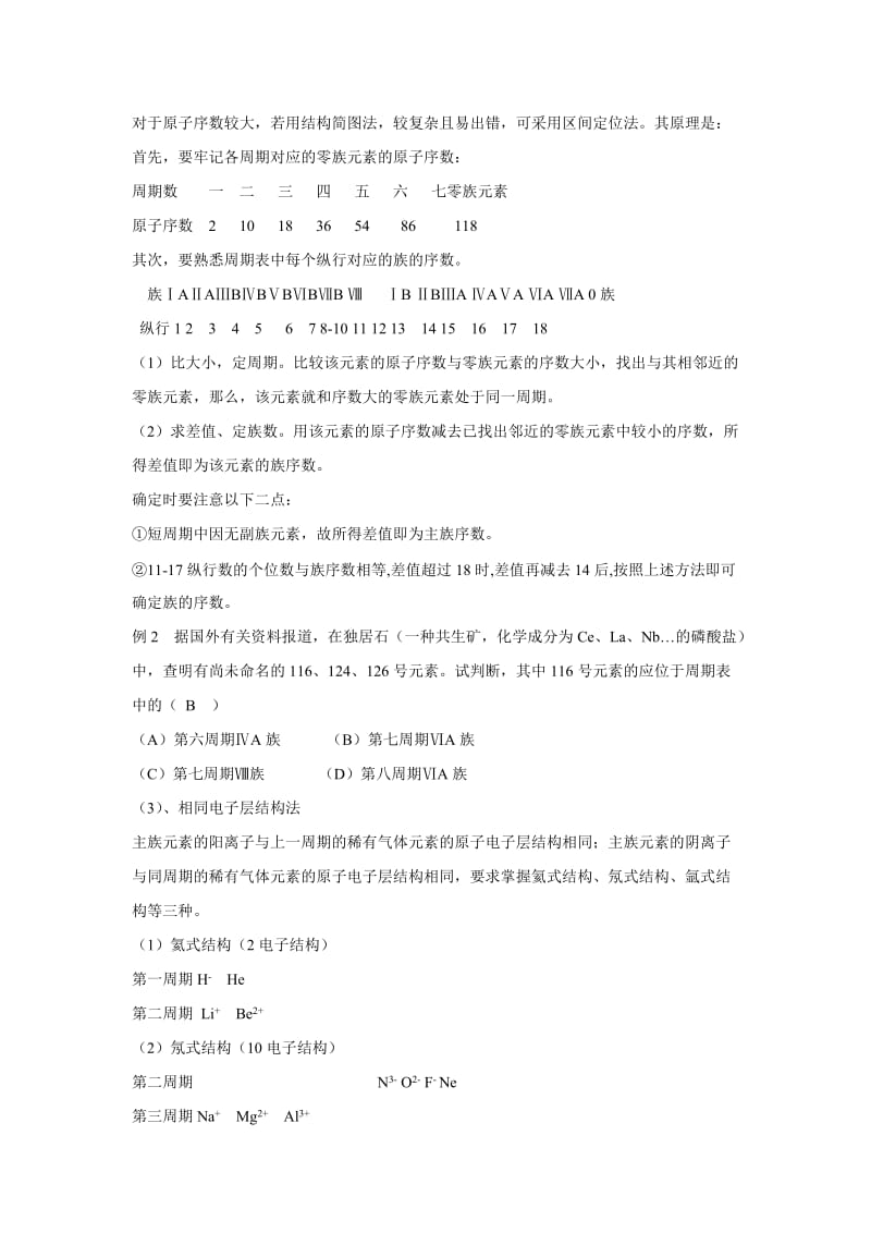 2010年高考化学热点专题突破(一).doc_第3页