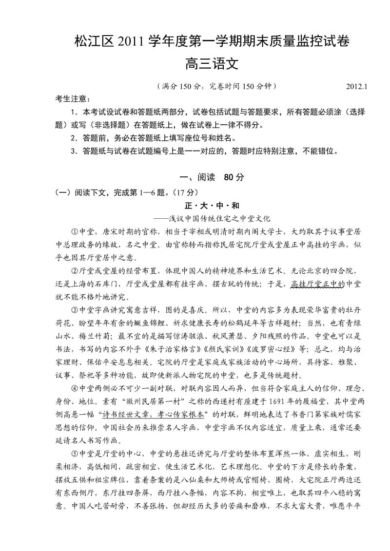 2012届松江区高三一模语文有答案.doc_第1页