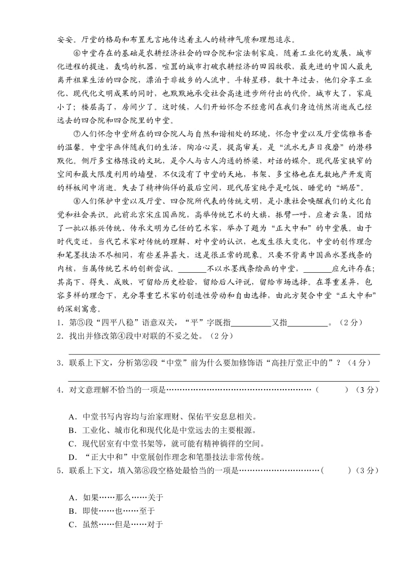 2012届松江区高三一模语文有答案.doc_第2页