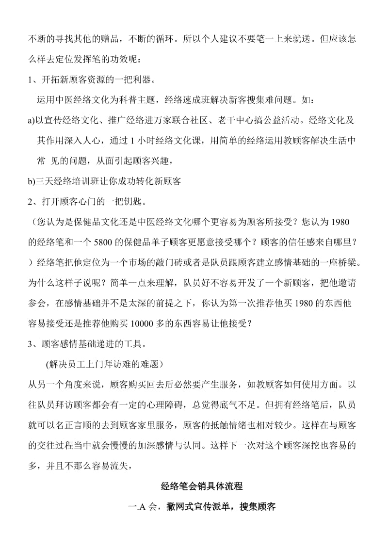 经络笔体会销定位及销售模式.doc_第2页