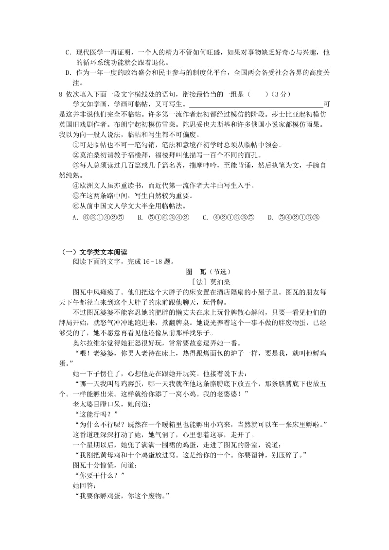 2012届高三语文临门一脚之四(文学类).doc_第2页