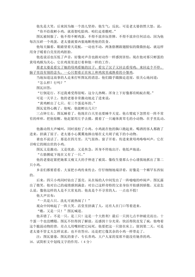 2012届高三语文临门一脚之四(文学类).doc_第3页