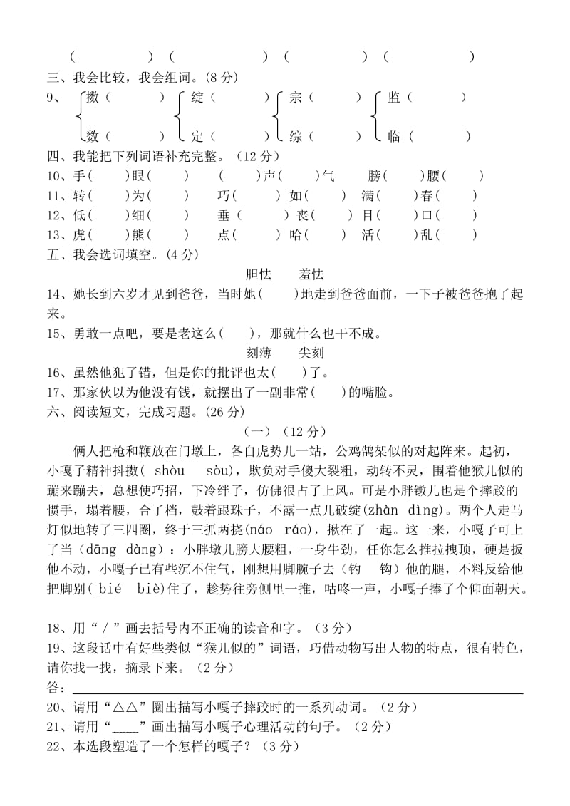 小学语文五年级下册第七单元检测卷.doc_第2页