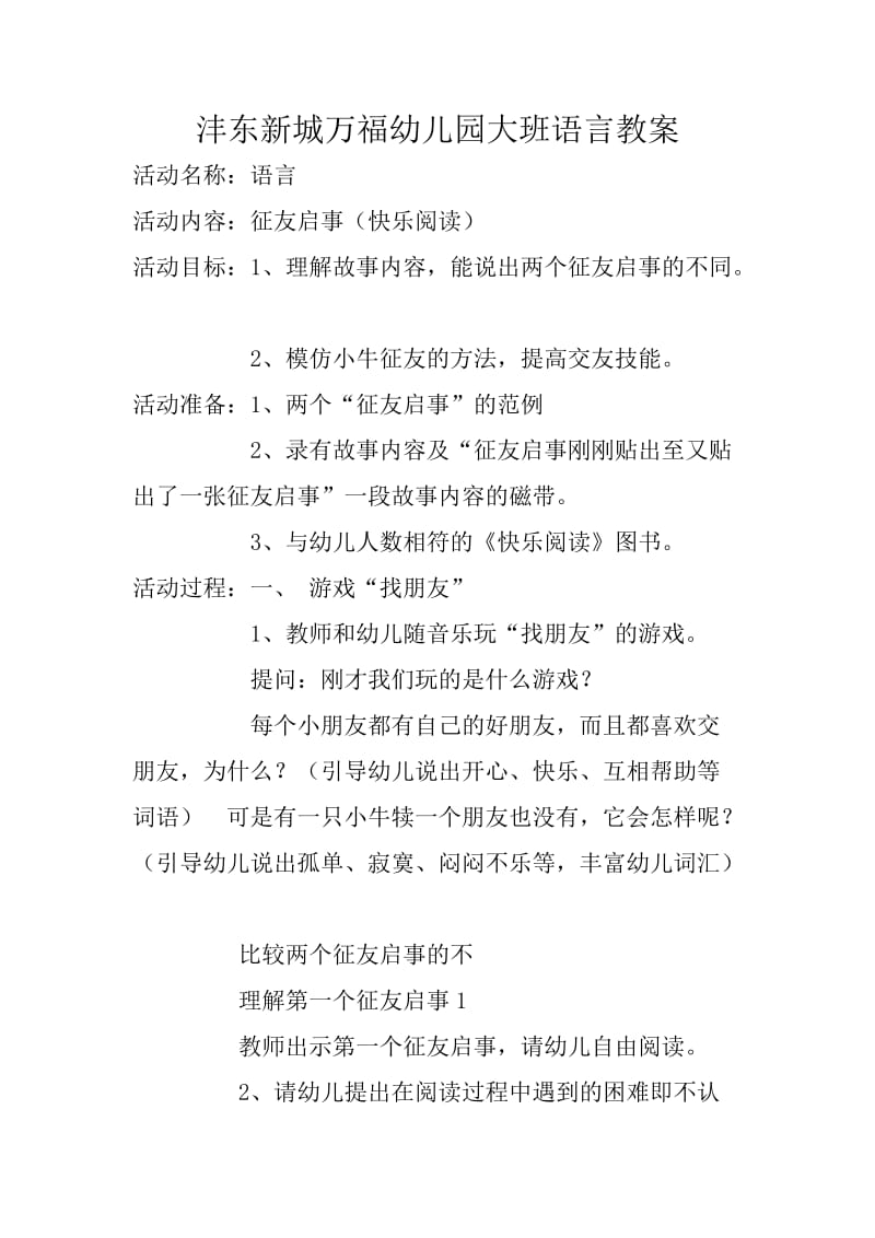 沣东新城万福幼儿园大班语言教案.doc_第1页