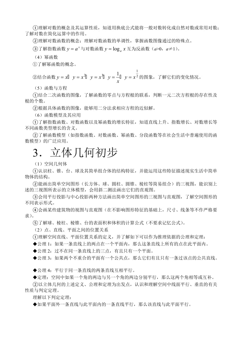 2011年广东高考数学(文科)考试大纲.doc_第2页