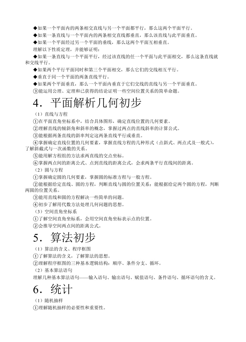 2011年广东高考数学(文科)考试大纲.doc_第3页