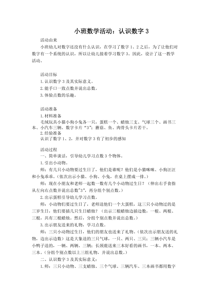 小班数学活动认识数字3教案与反思.docx_第1页