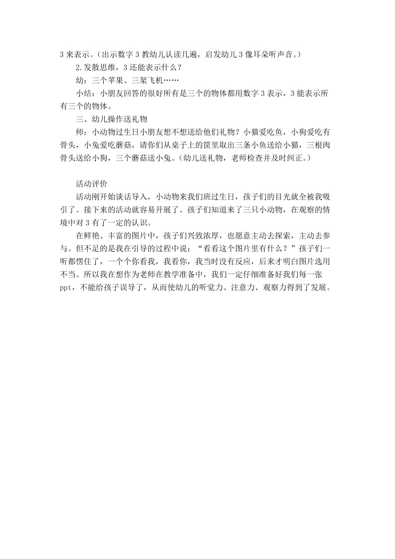 小班数学活动认识数字3教案与反思.docx_第2页