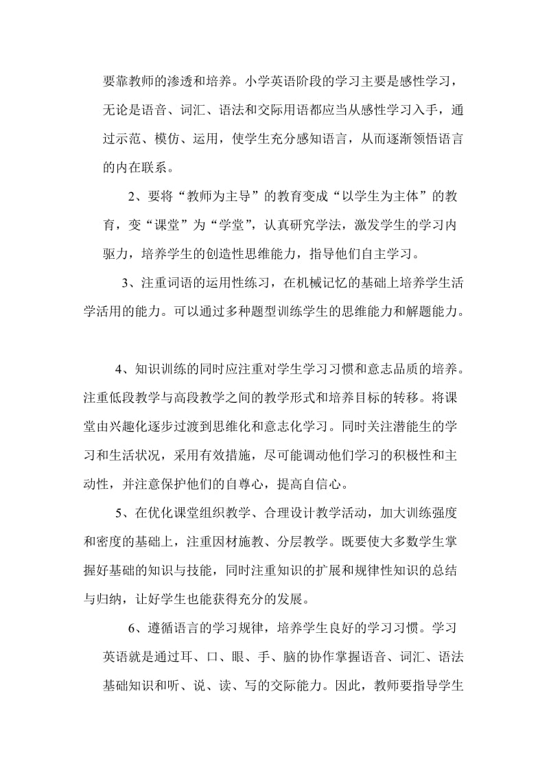 五年级英语学科试卷分析撰写人李怀昌.doc_第3页