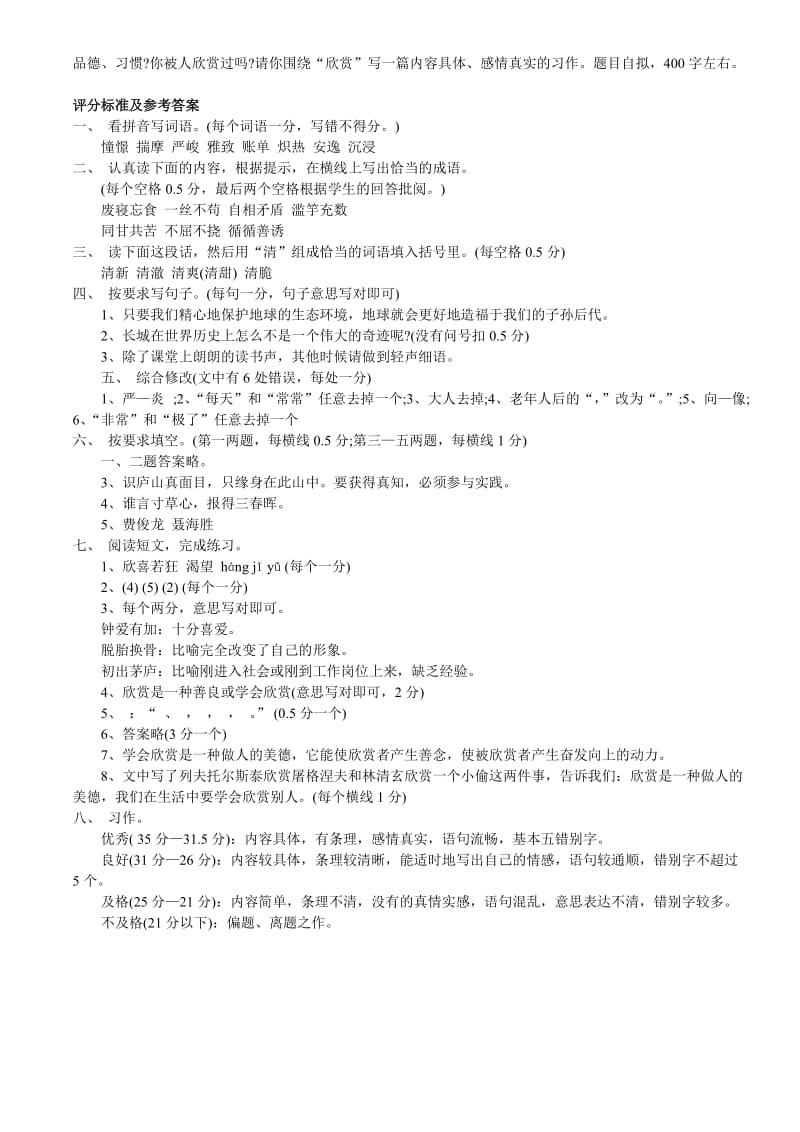 小学升初中语文模拟题一.doc_第3页