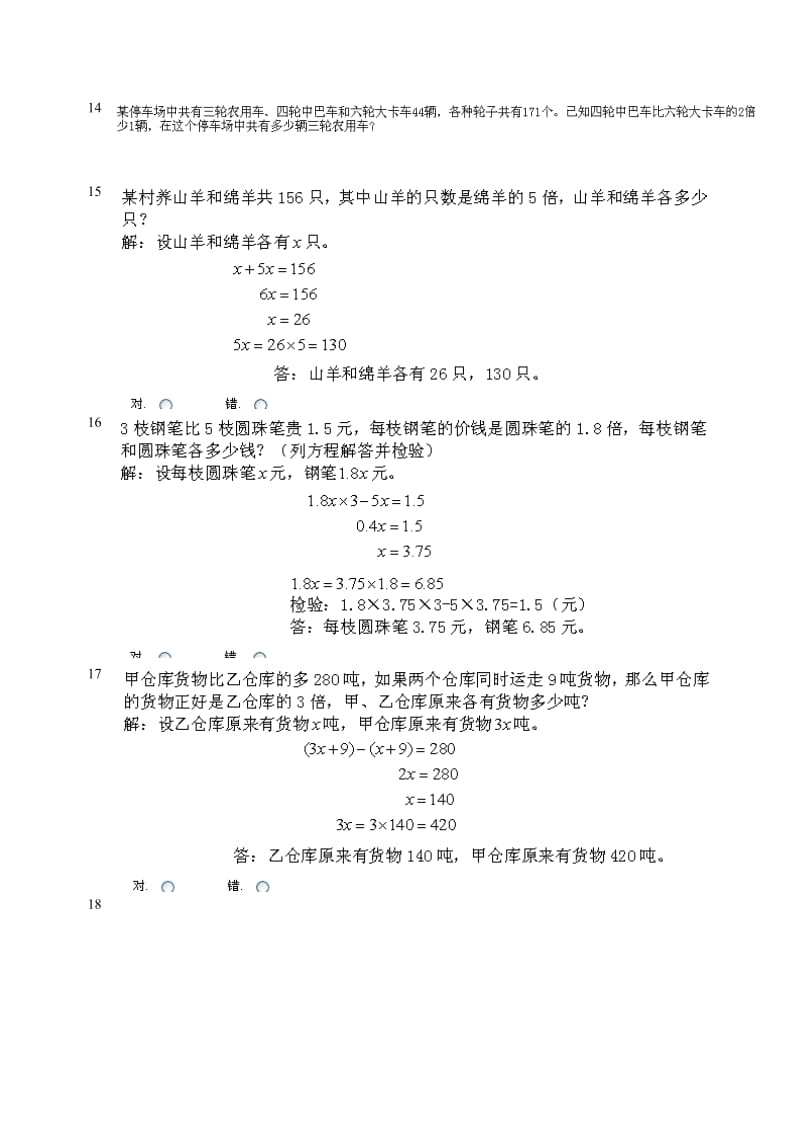 小学六年级练习题-方程.doc_第3页