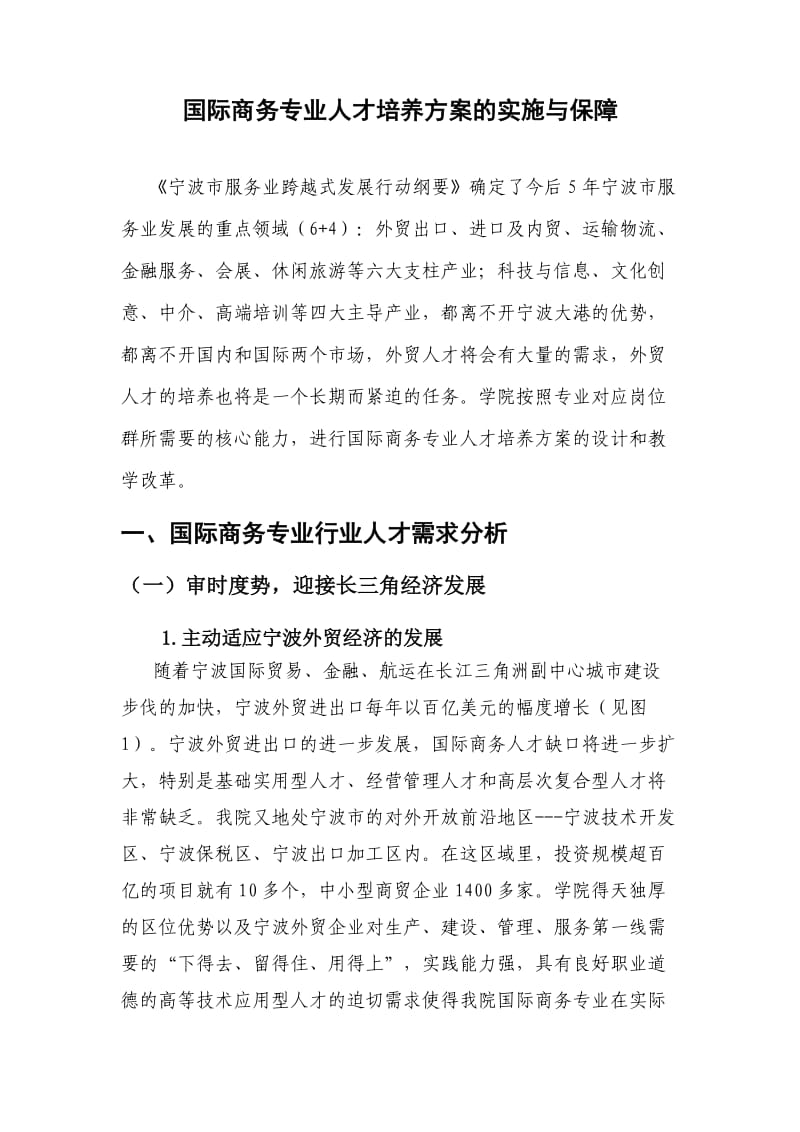 专业人才培养方案的实施与保障.doc_第3页