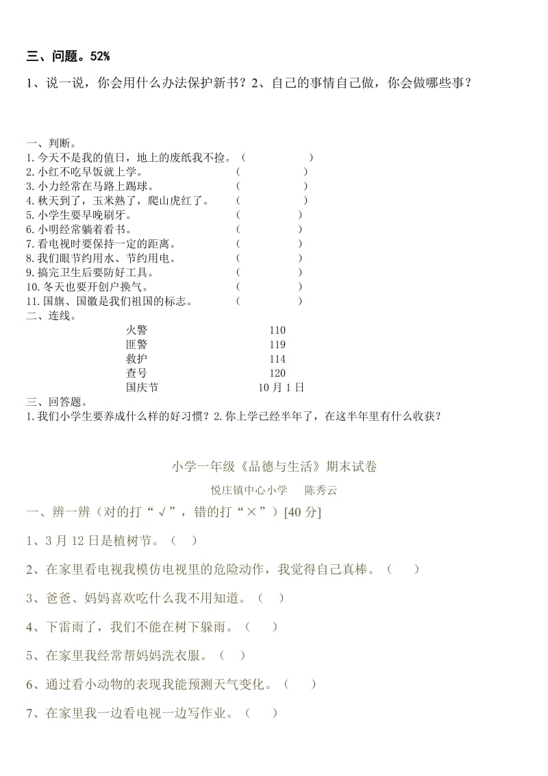 一年级和二年级思品复习卷.doc_第2页