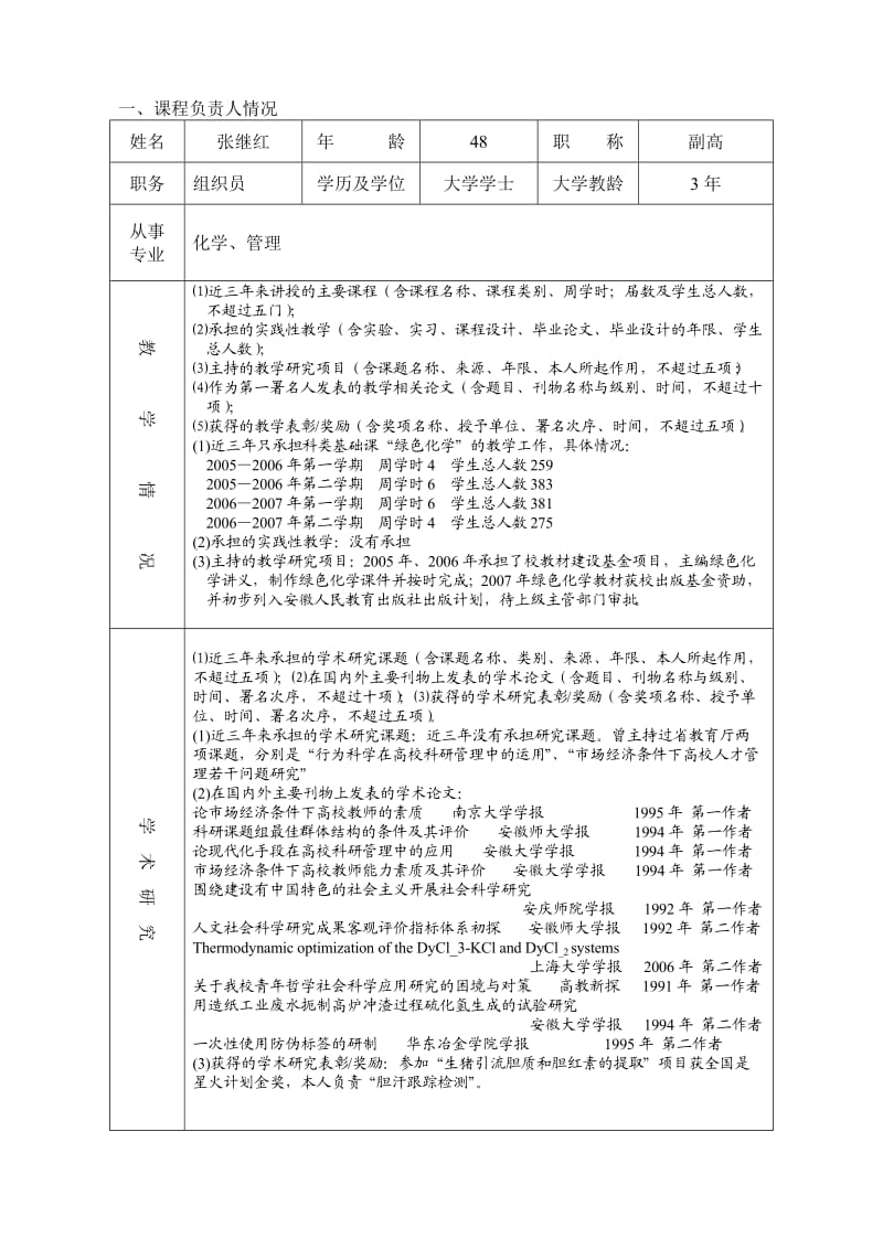 重点扶持课程建设立项.doc_第3页