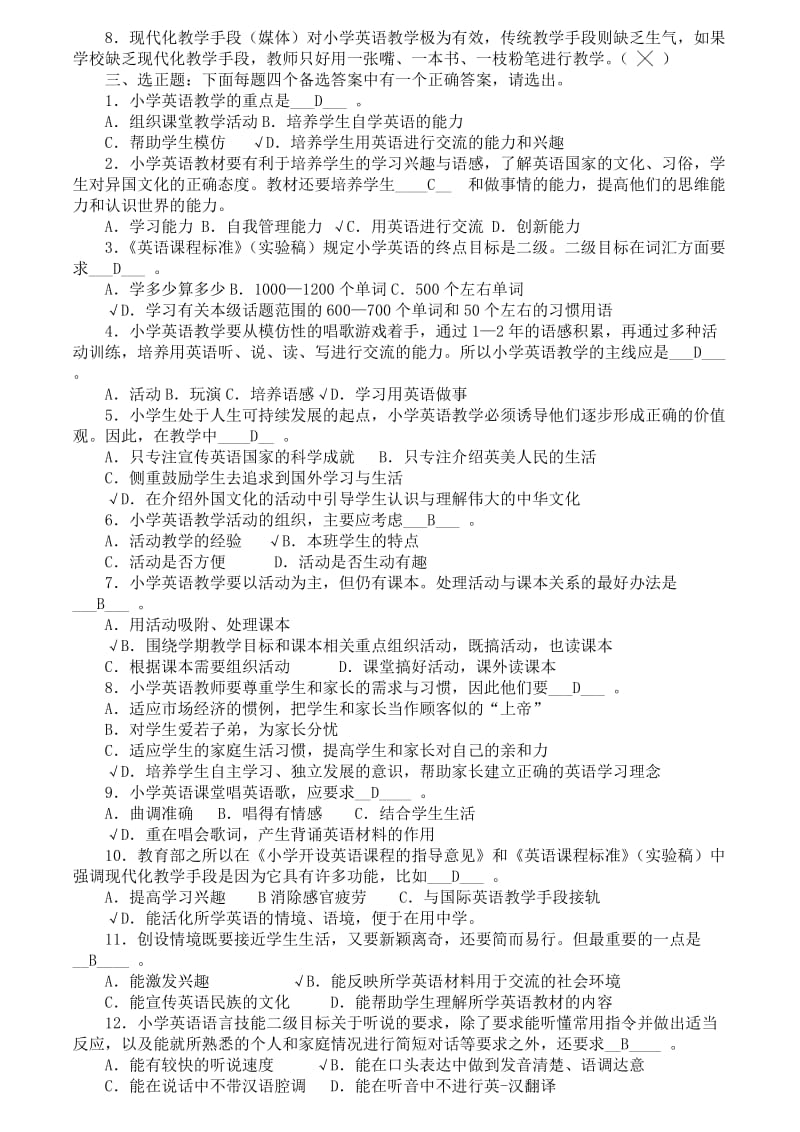 小学英语新课程试题五.docx_第2页