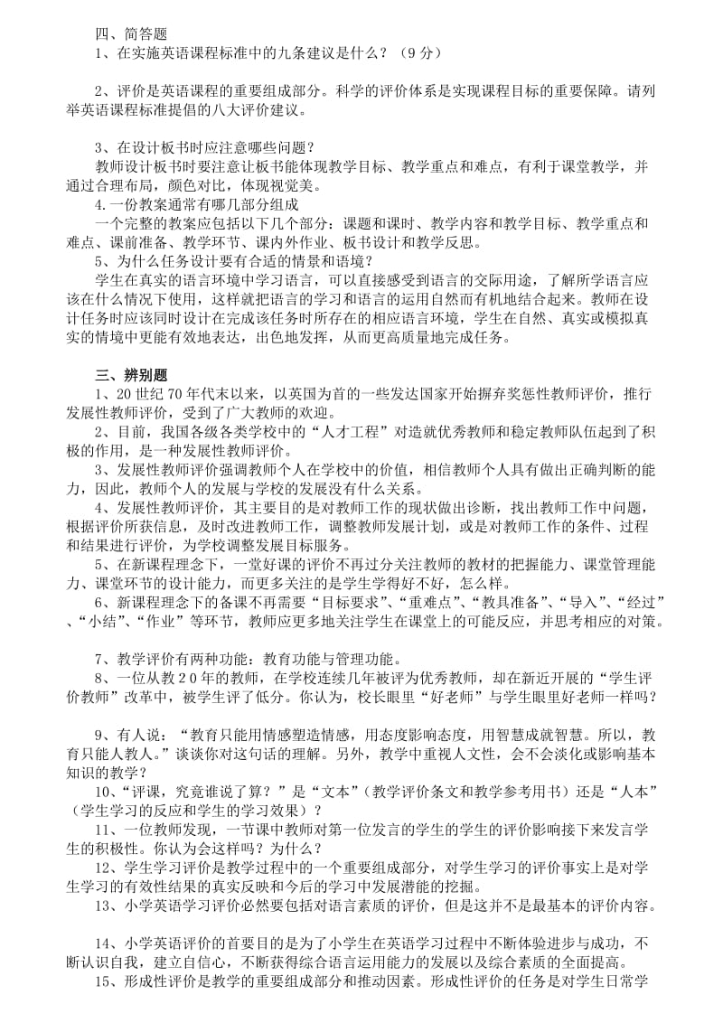 小学英语新课程试题五.docx_第3页