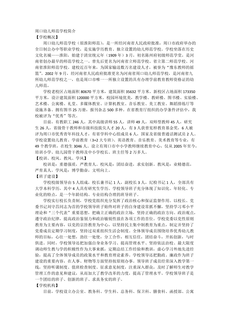 幼儿师范参考资料.docx_第1页