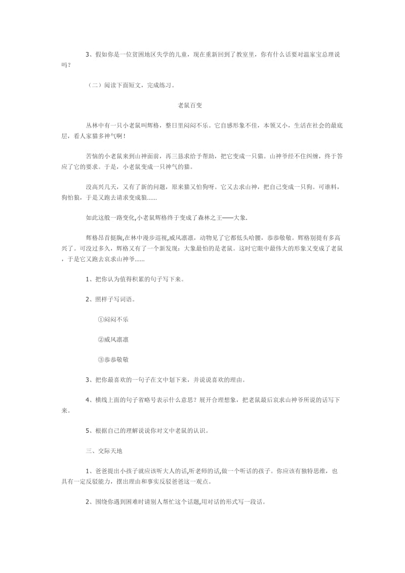 小学语文五年级下册期末复习卷.doc_第2页