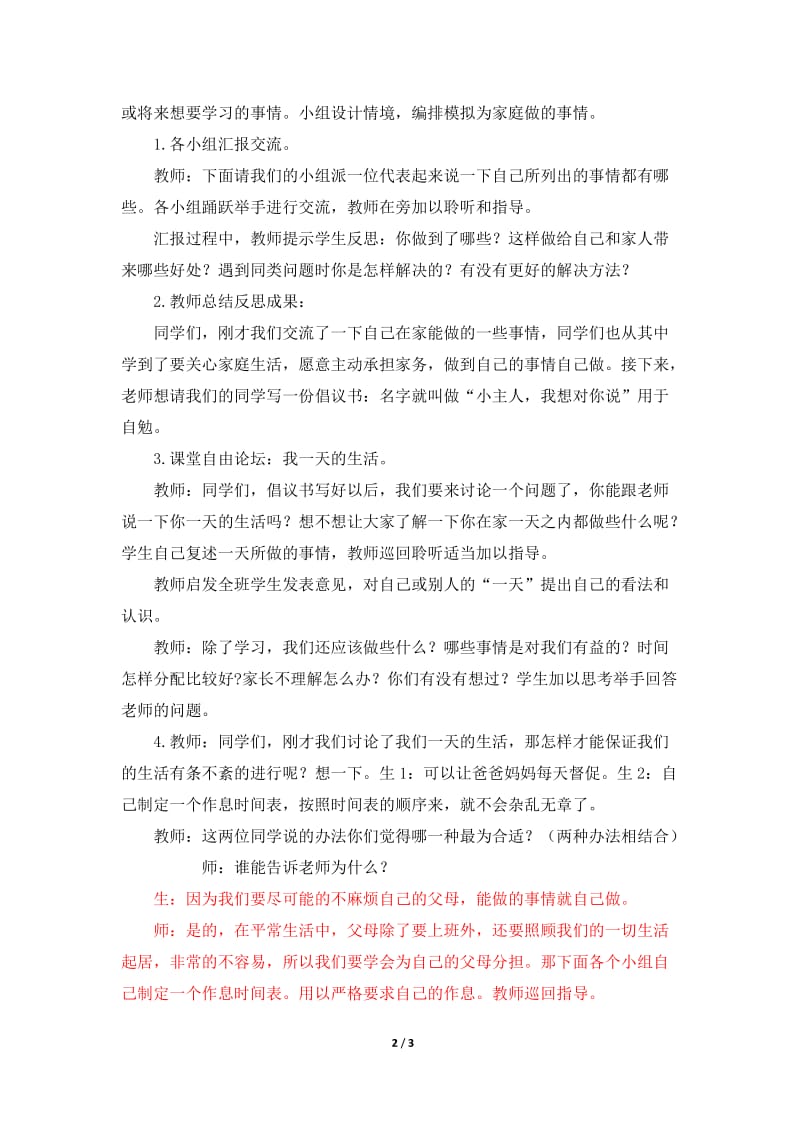 《我会做的事情》参考教案.doc_第2页