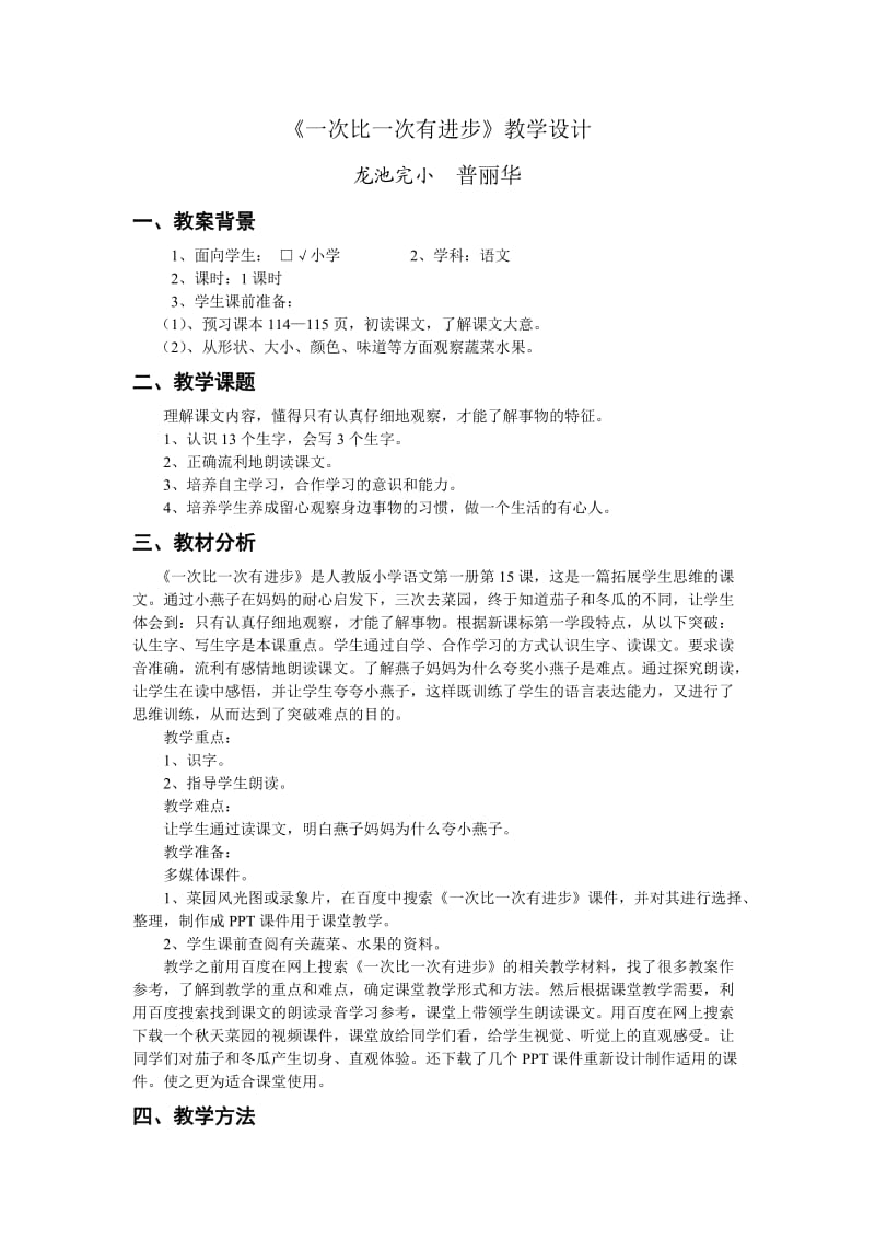 《一次比一次有进步》教学设计.doc_第1页