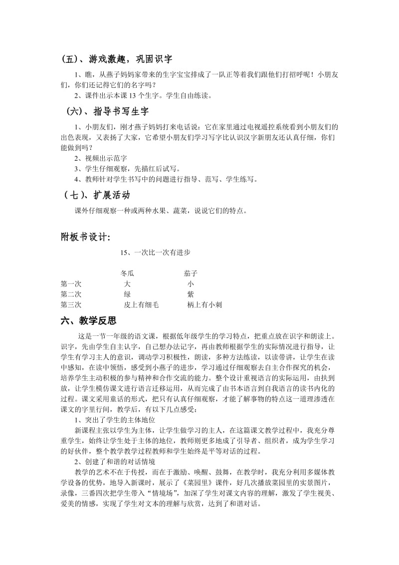 《一次比一次有进步》教学设计.doc_第3页