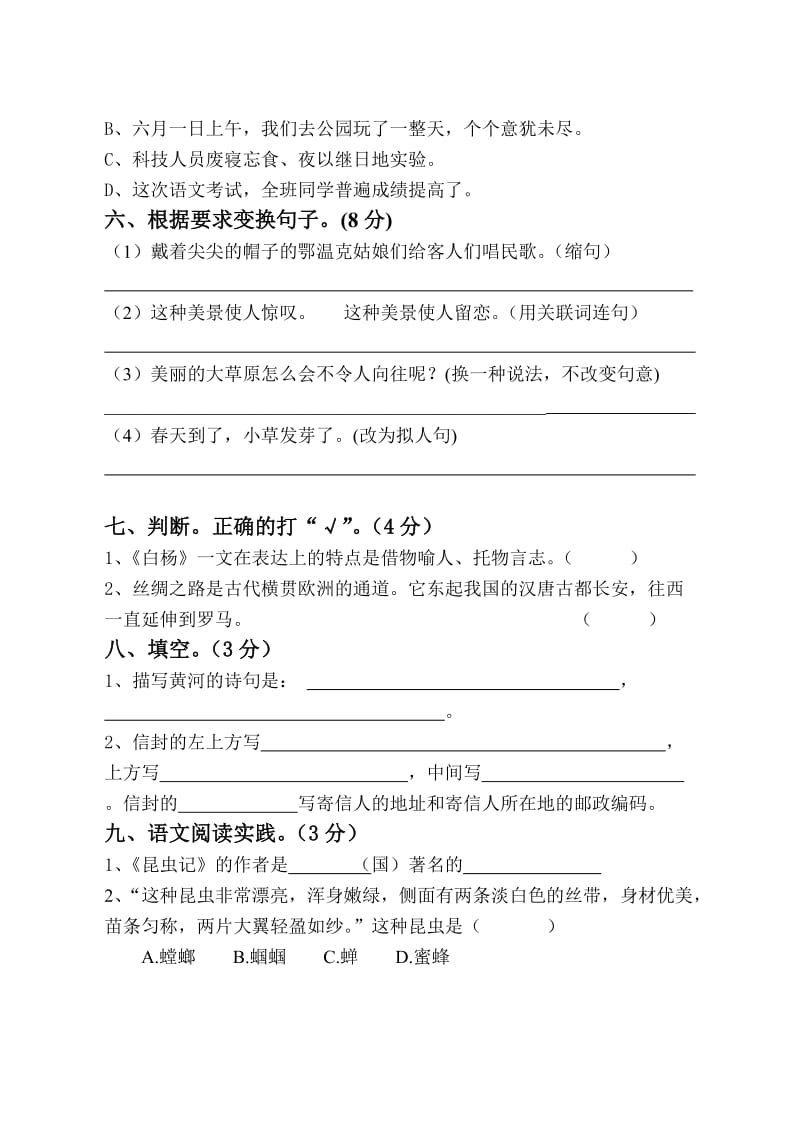 五年级下册语文第一单元测试卷.docx_第2页