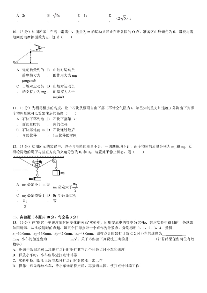 2012-2013学年山东省济宁市汶上一中高一(上)期中物理试卷.doc_第3页