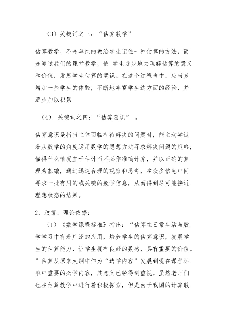 估算课题研究方案.doc_第3页