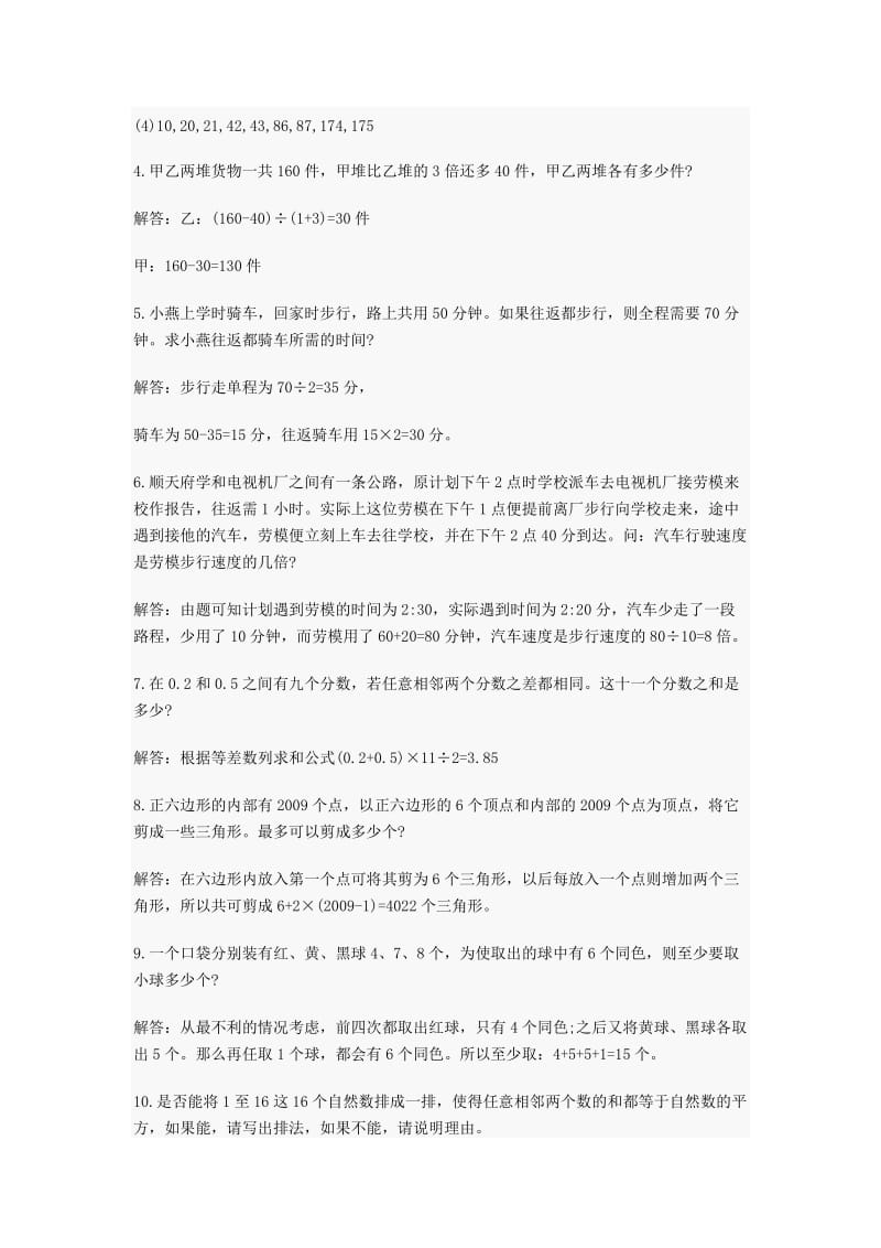 小升初六年级奥数测试题及答案.doc_第3页