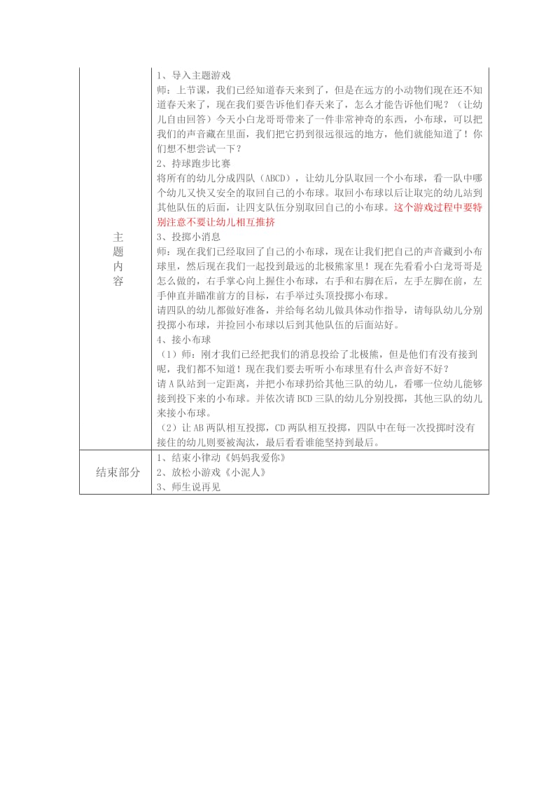 幼儿园大班体智能游戏教学教案表.doc_第2页