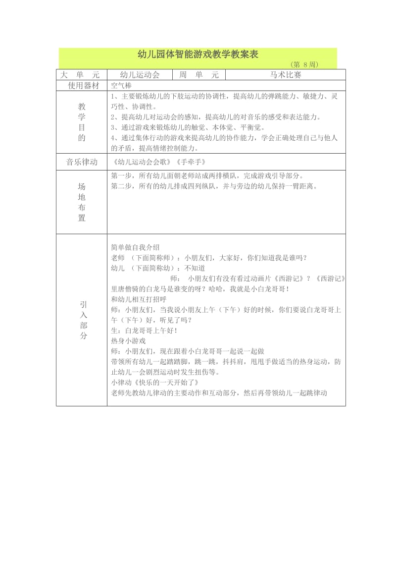 幼儿园大班体智能游戏教学教案表.doc_第3页