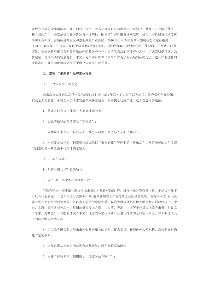 崇明未来岛品牌定位方案及分析理论.docx_第2页