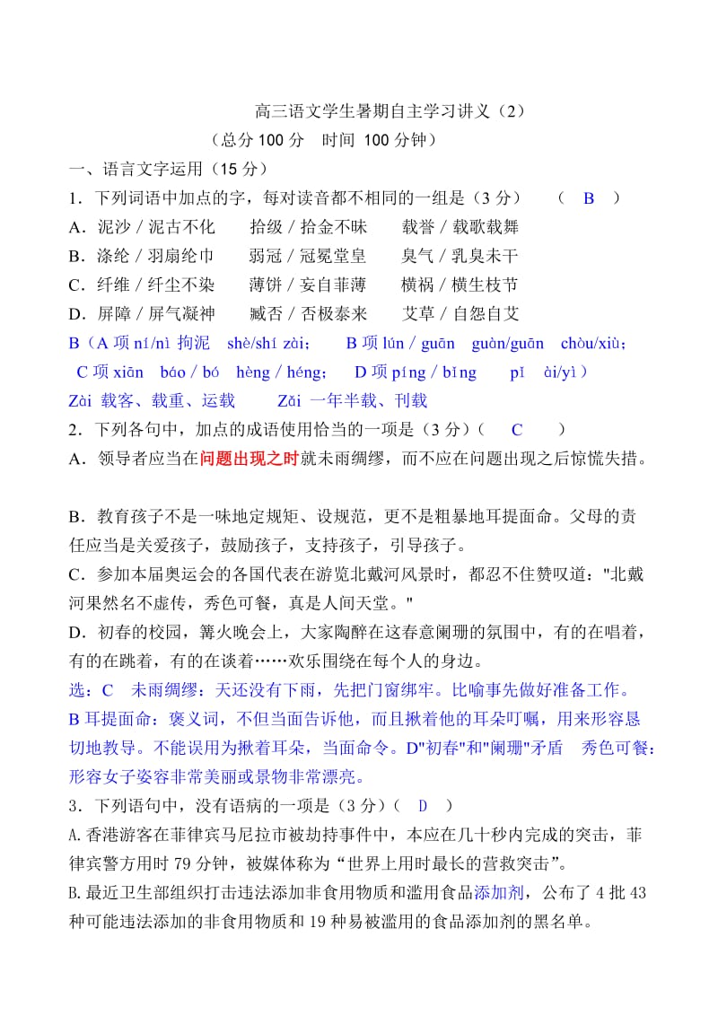 2011高三语文暑期自主学习讲义2答案.doc_第1页