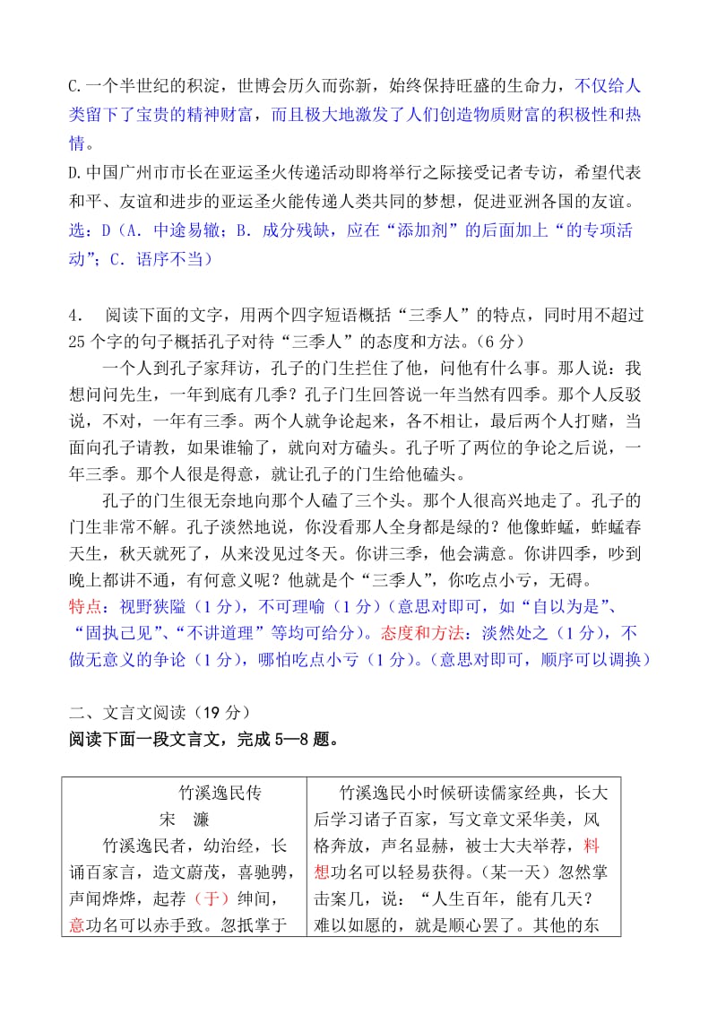 2011高三语文暑期自主学习讲义2答案.doc_第2页