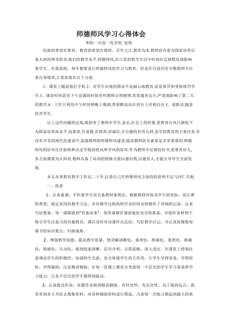 师德师风学习心得体会.doc_第1页