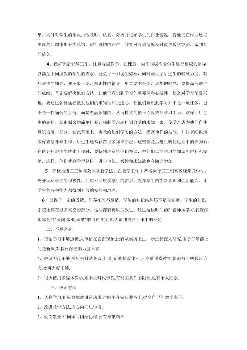 师德师风学习心得体会.doc_第2页