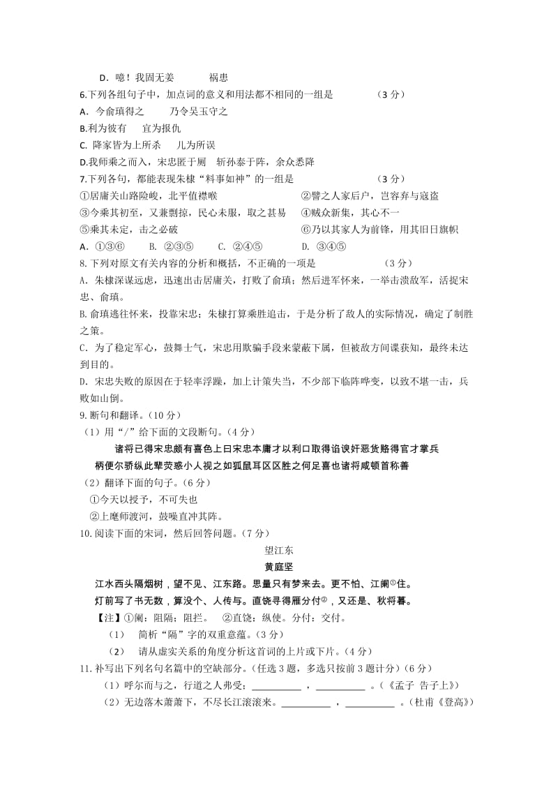 2010年高考试题-语文(广东卷).doc_第3页