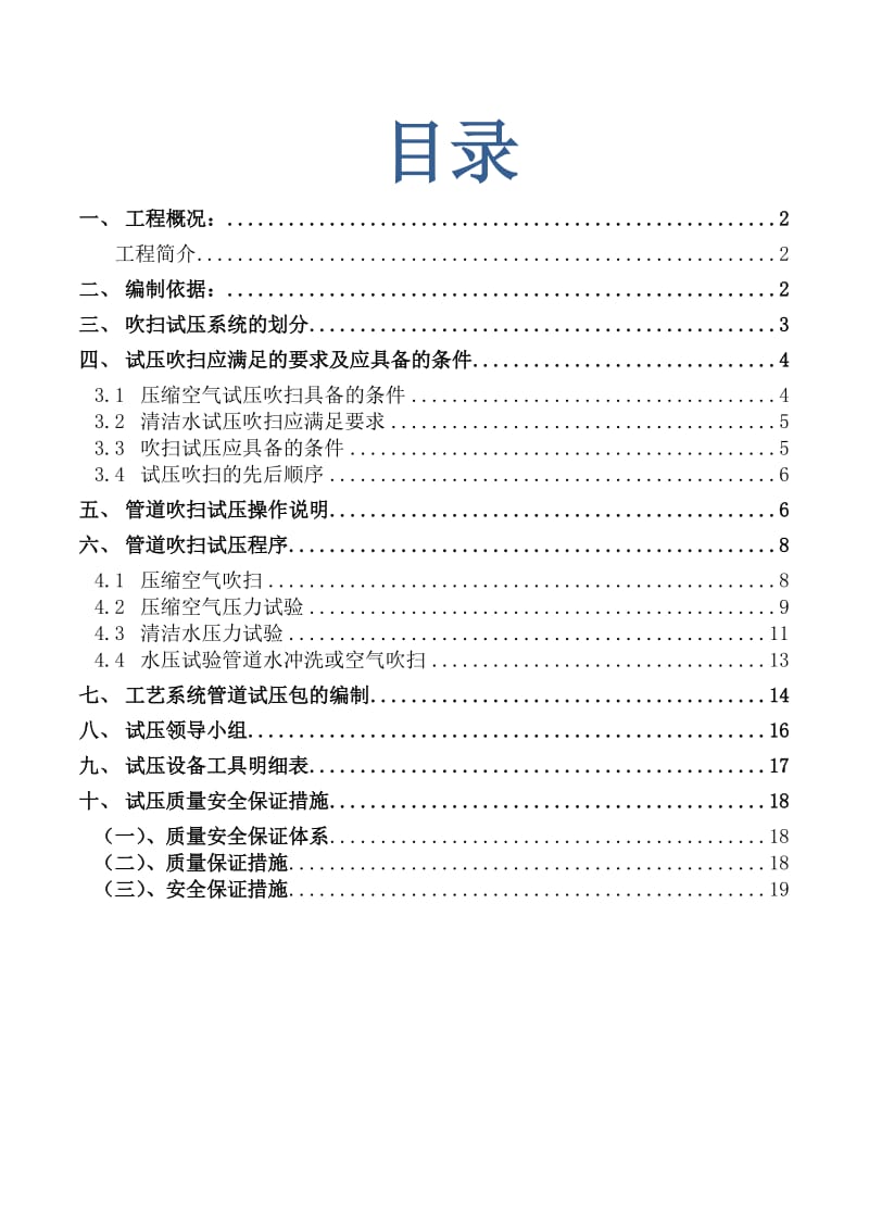 LNG工艺管道试压方案(天利丰).doc_第2页