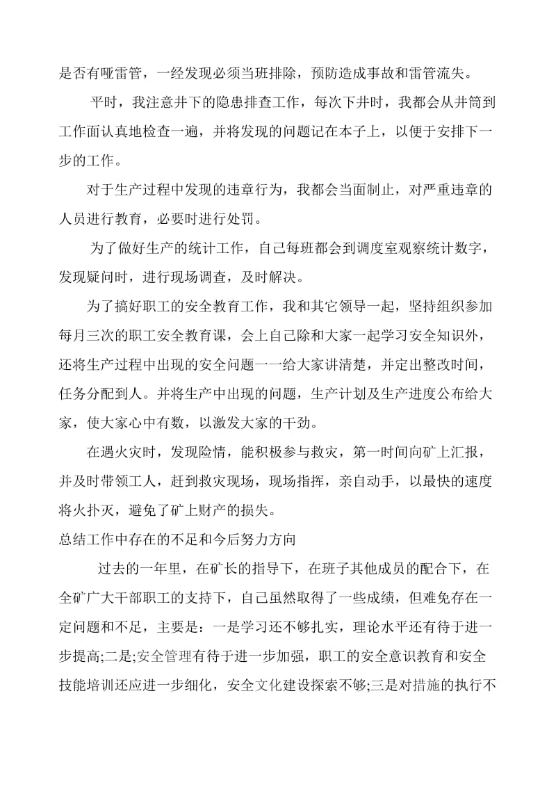 煤矿矿长培训班学习心得体会.doc_第2页