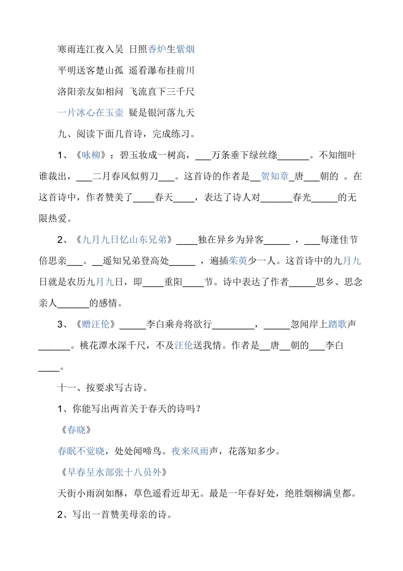 小学古诗试题和答案.doc_第3页