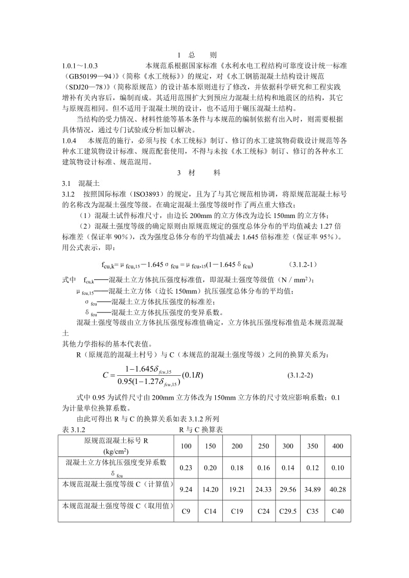 混凝土抗压强度标准值计算.doc_第1页